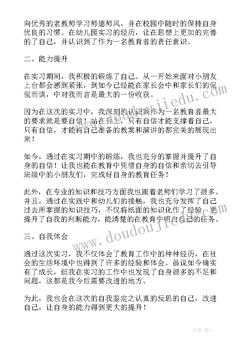 2023年教育学自我鉴定(实用8篇)