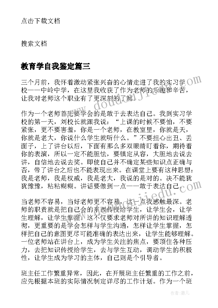 2023年教育学自我鉴定(实用8篇)