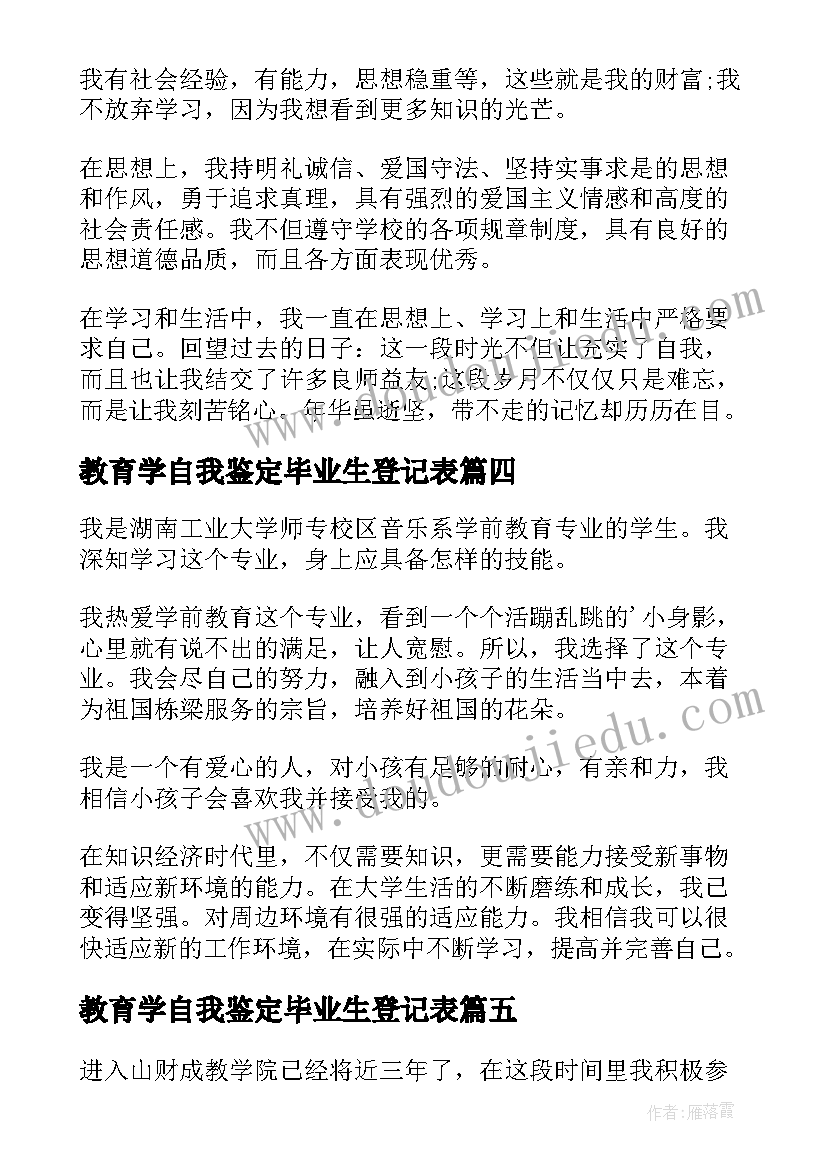 教育学自我鉴定毕业生登记表 学前教育函授本科自我鉴定(优质10篇)