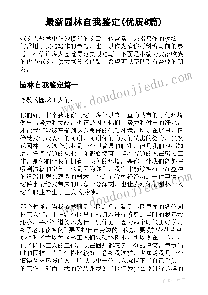 最新园林自我鉴定(优质8篇)