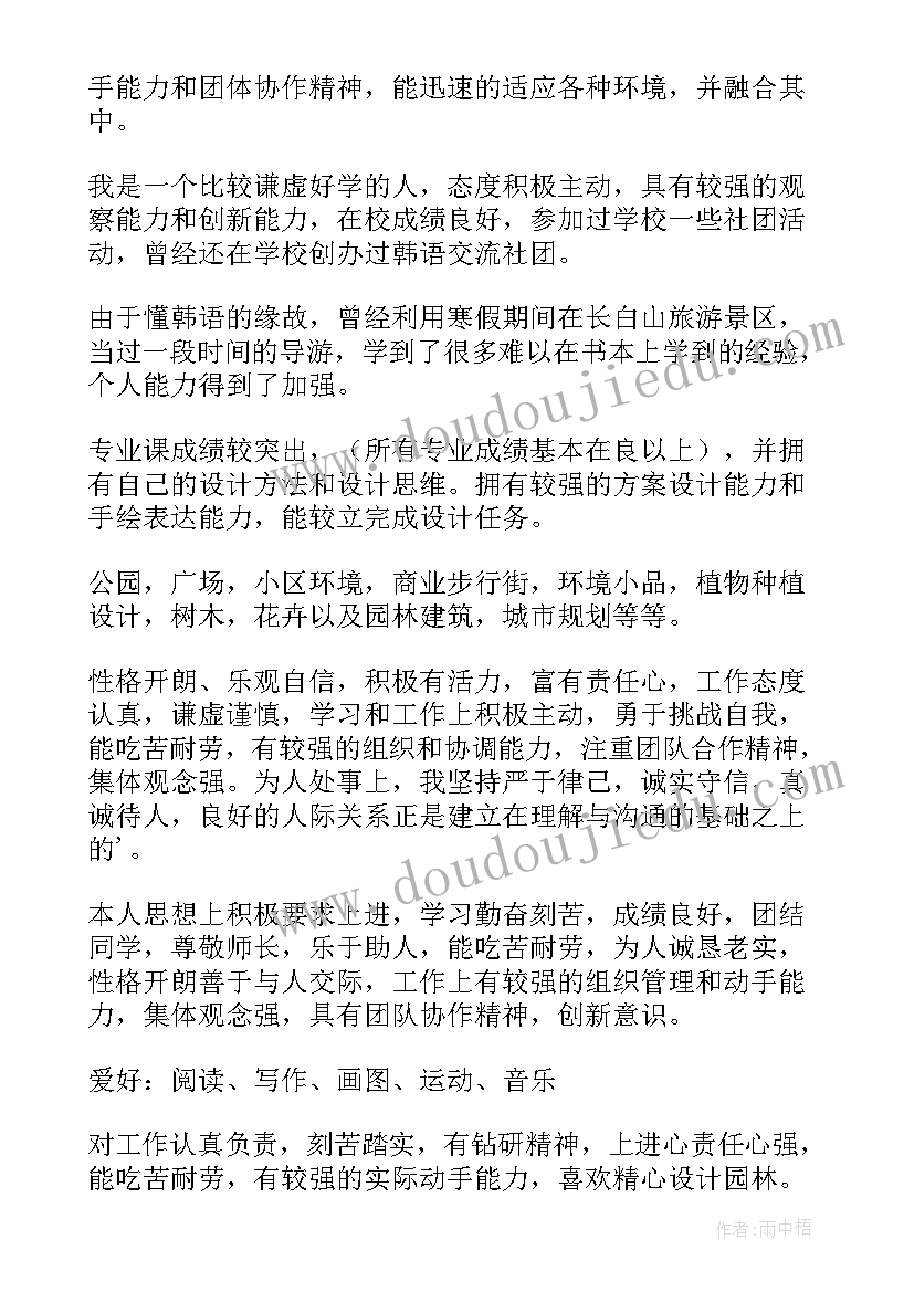 最新园林自我鉴定(优质8篇)