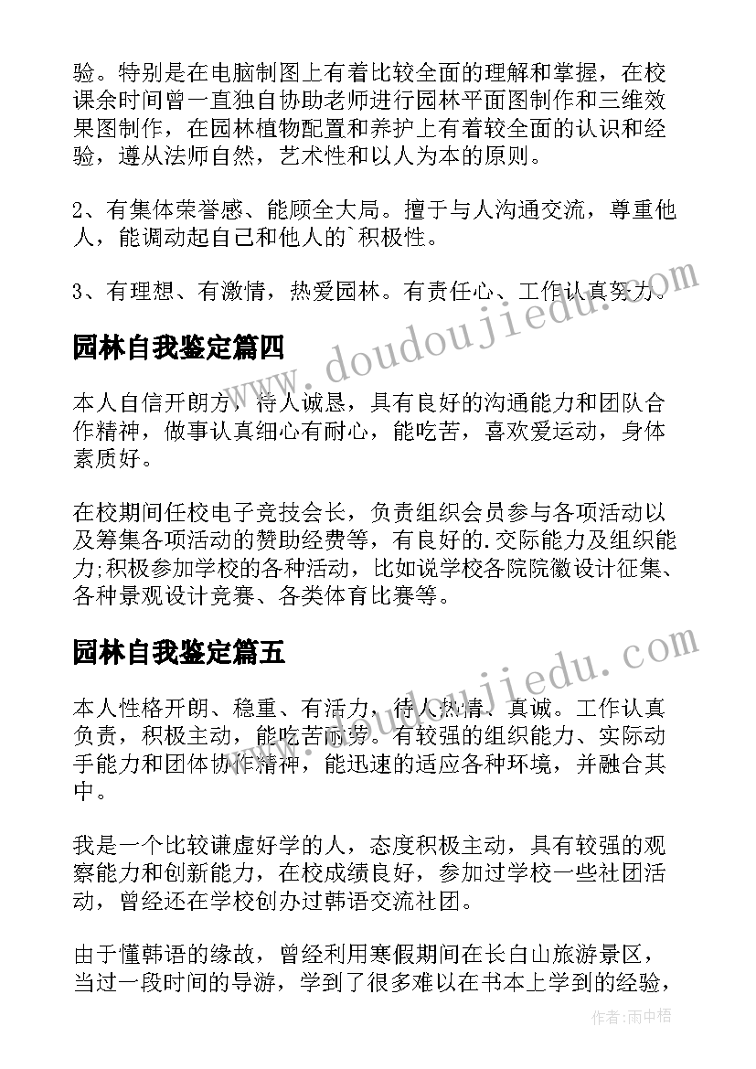 最新园林自我鉴定(优质8篇)