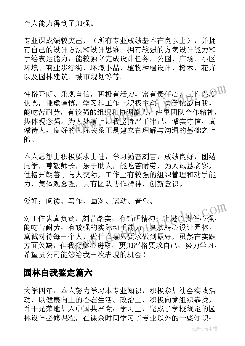 最新园林自我鉴定(优质8篇)