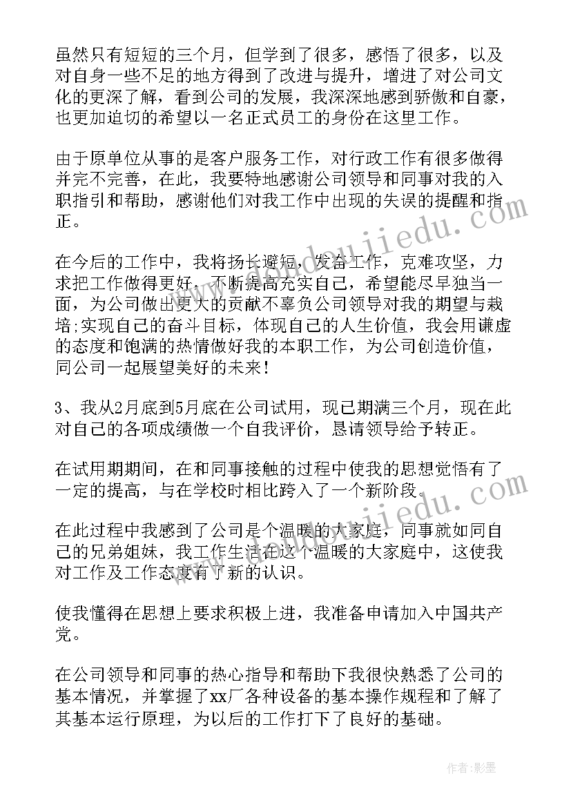 医生试用期满自我鉴定 试用期满自我鉴定(大全7篇)