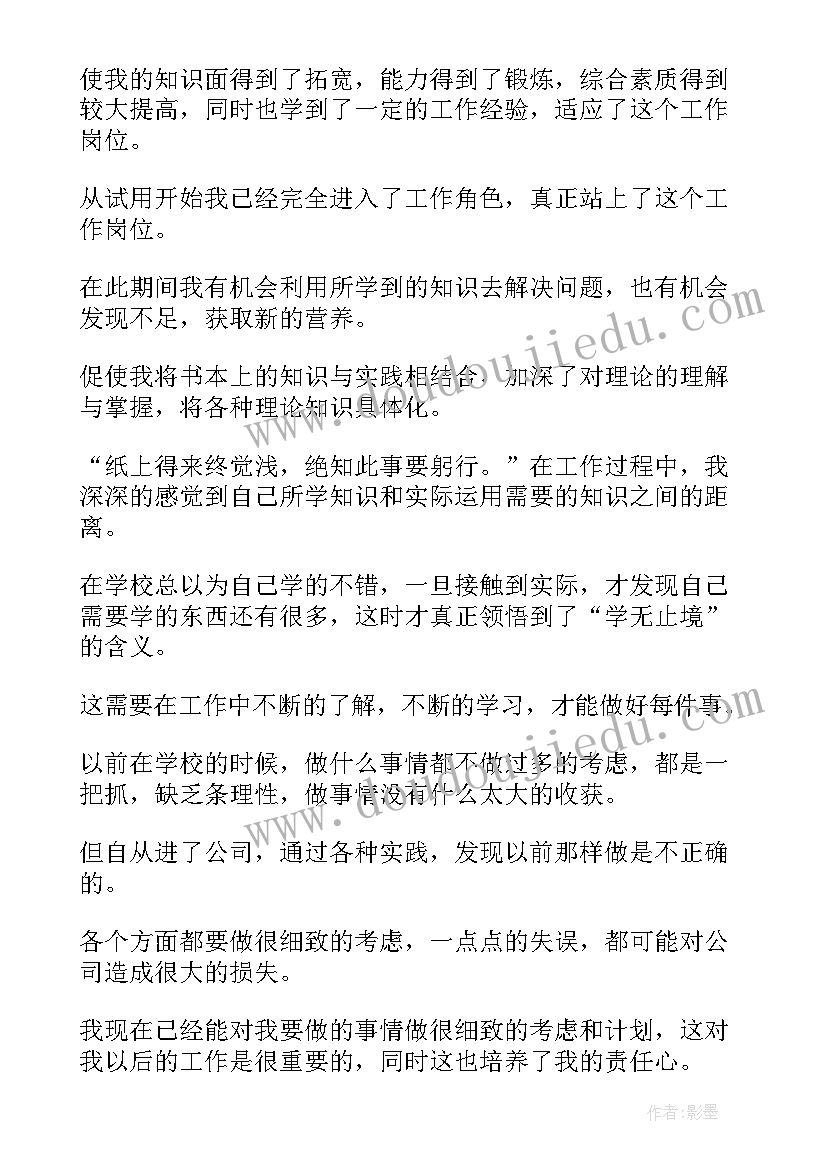 医生试用期满自我鉴定 试用期满自我鉴定(大全7篇)