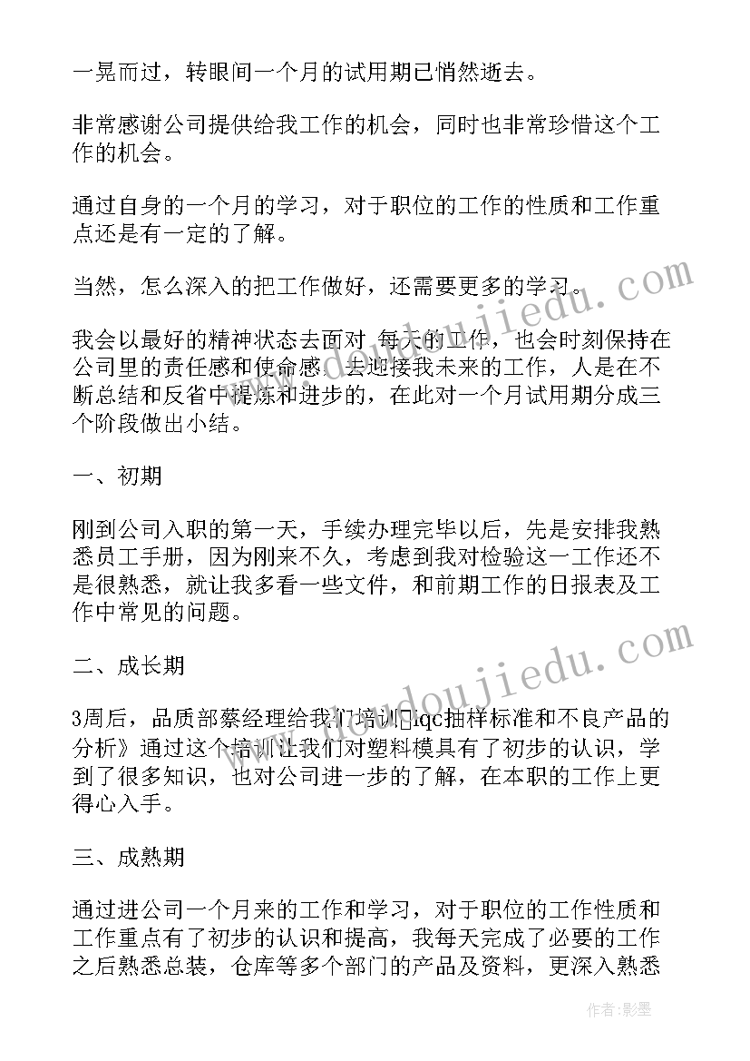 医生试用期满自我鉴定 试用期满自我鉴定(大全7篇)