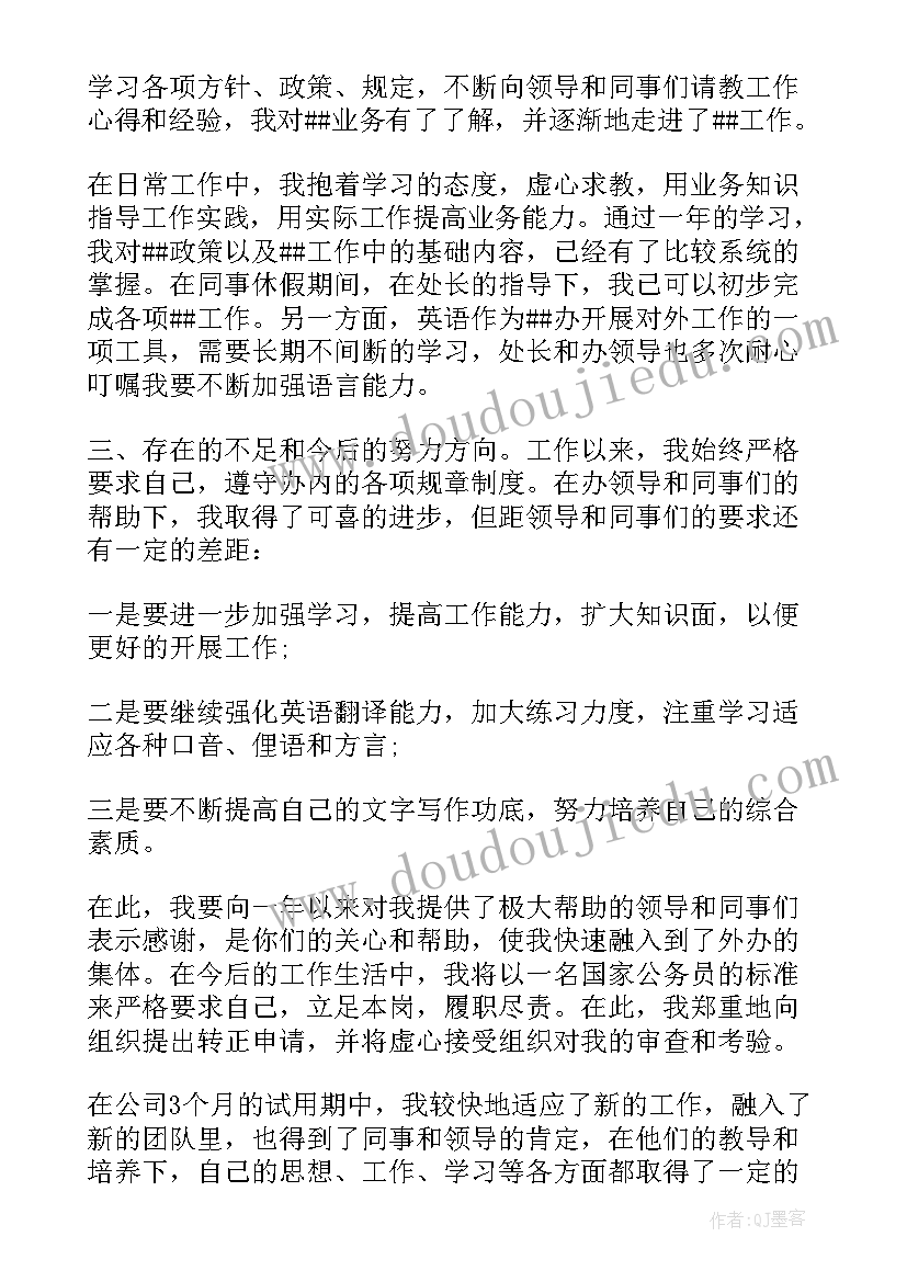 最新定级审批表自我鉴定 转正定级审批表自我鉴定(优秀5篇)