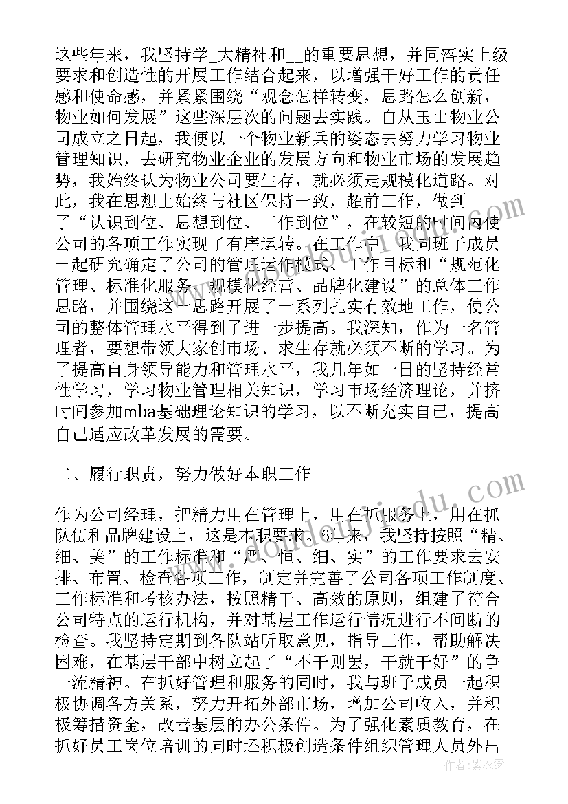 最新董事会的总经理工作报告应包含哪些内容 董事会总经理工作报告(通用5篇)