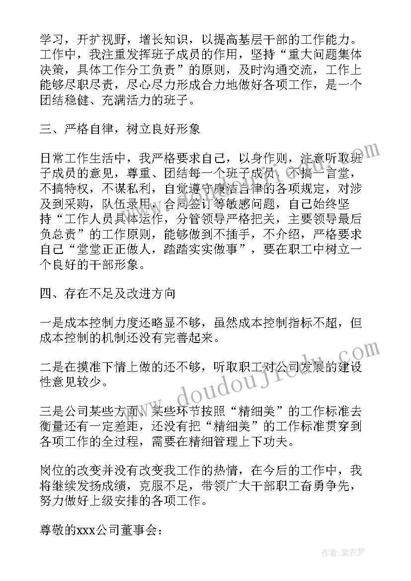 最新董事会的总经理工作报告应包含哪些内容 董事会总经理工作报告(通用5篇)