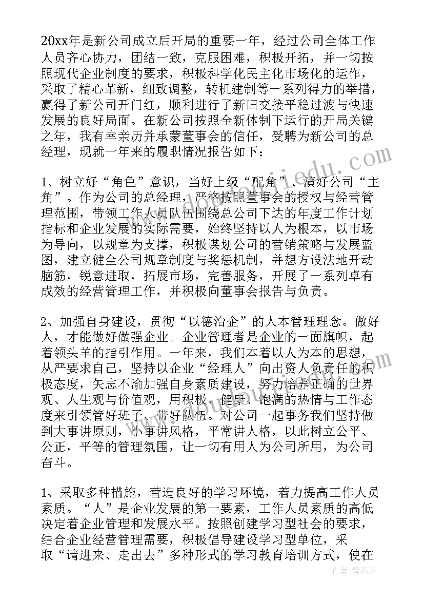 最新董事会的总经理工作报告应包含哪些内容 董事会总经理工作报告(通用5篇)