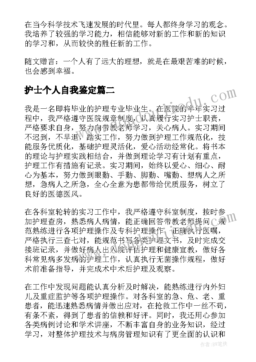 最新护士个人自我鉴定(模板8篇)