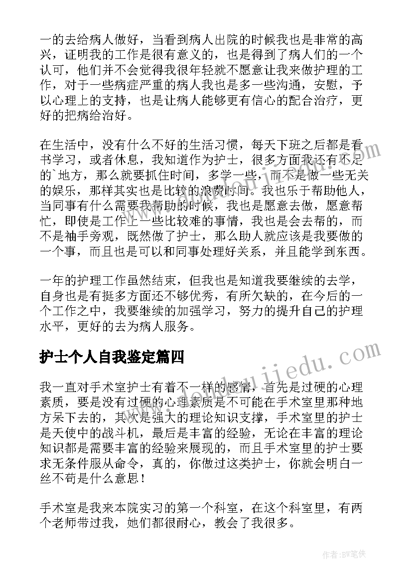 最新护士个人自我鉴定(模板8篇)