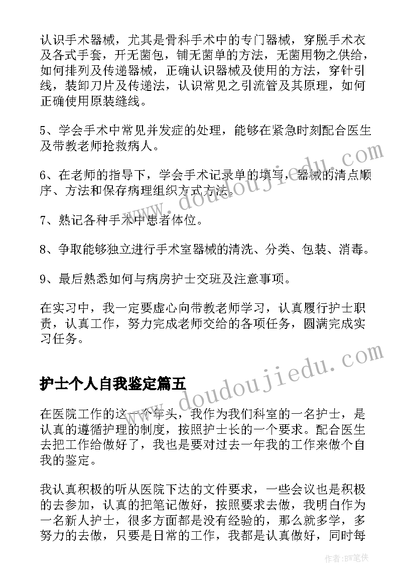 最新护士个人自我鉴定(模板8篇)