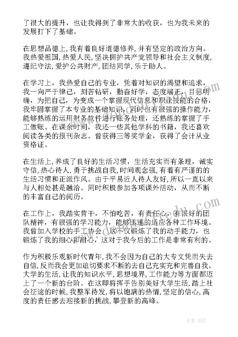 2023年高等学校自我鉴定(通用6篇)