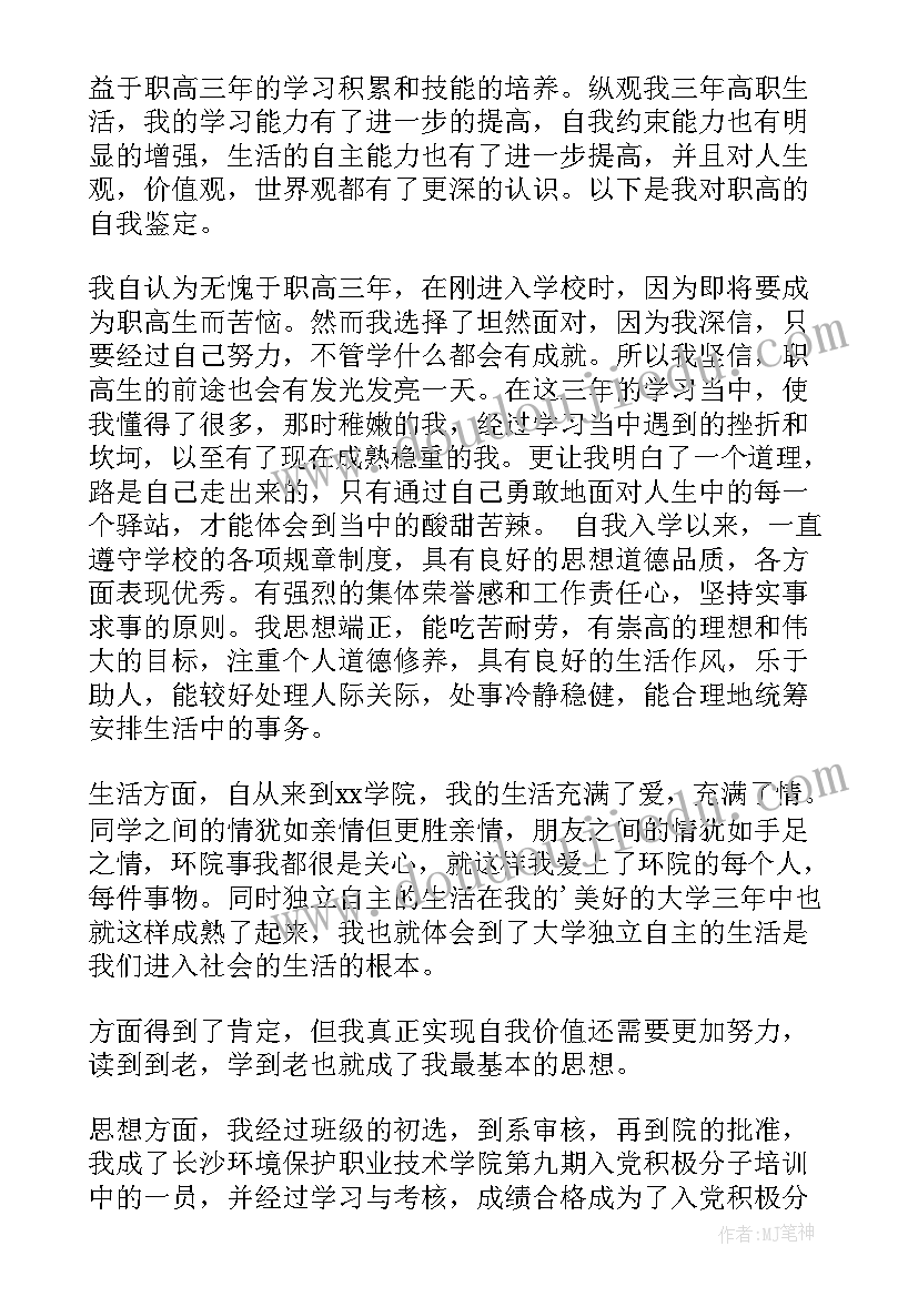 2023年中职生毕业自我鉴定(汇总7篇)