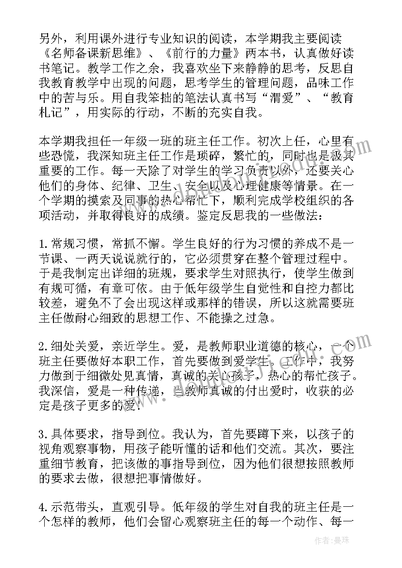 教育工作者自我鉴定 小学教育工作自我鉴定(优秀9篇)