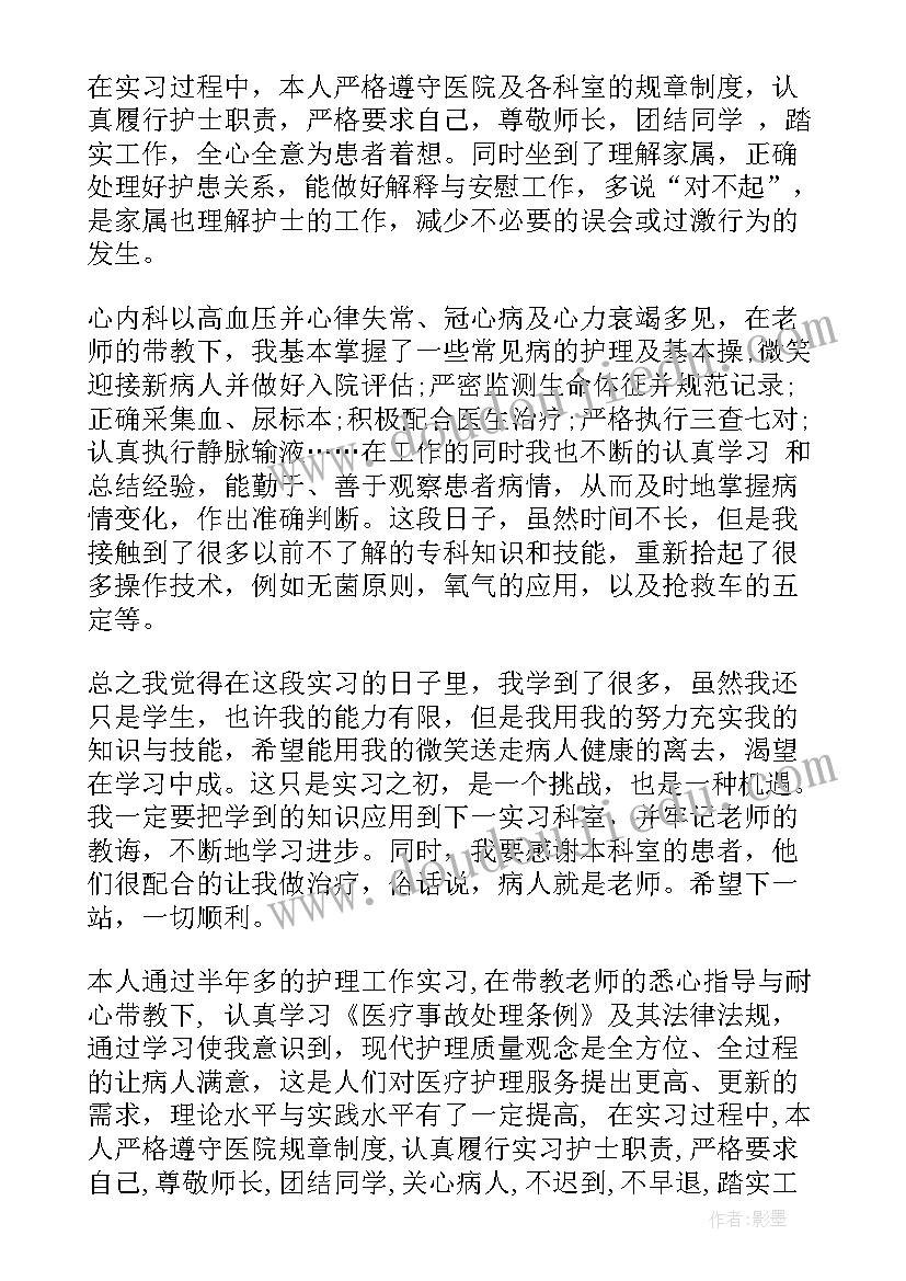 2023年呼吸内科的自我鉴定(汇总5篇)