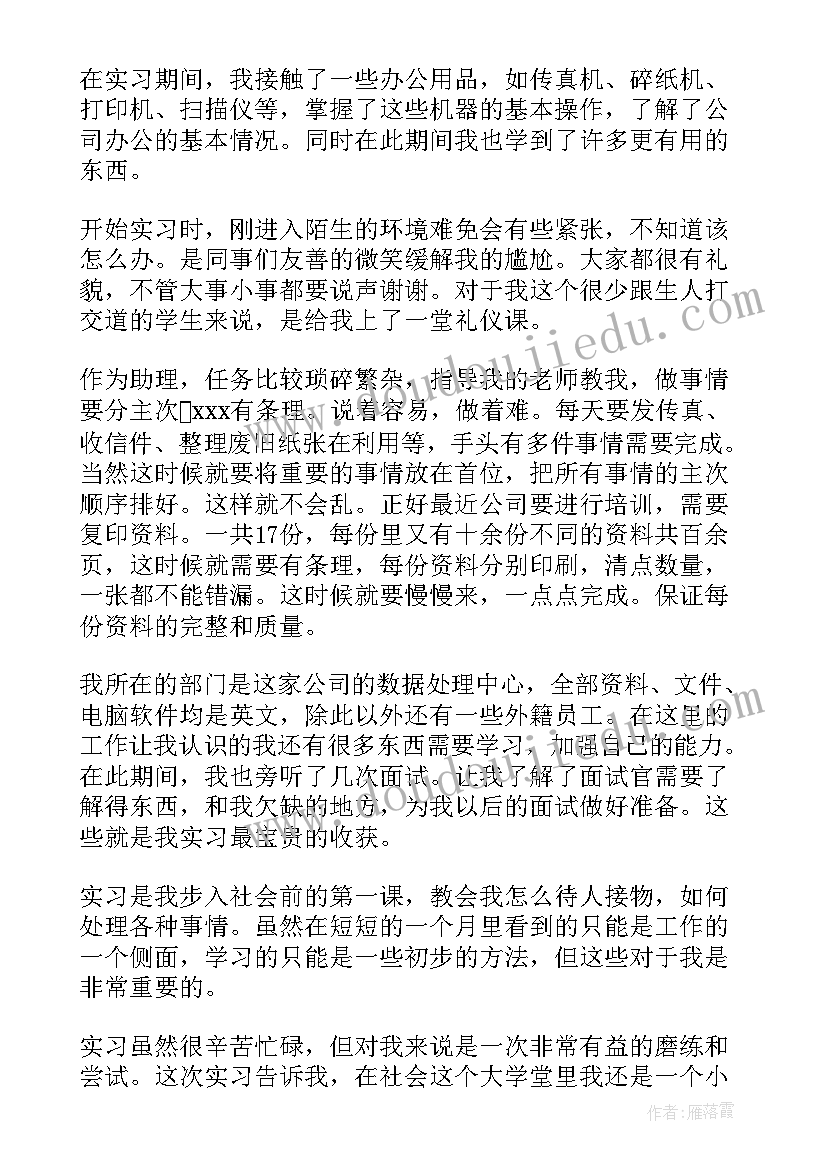 2023年办公室助理的自我评价 办公室助理的实习自我鉴定(优秀5篇)