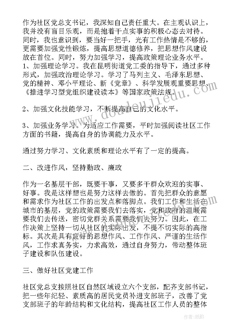 支部书记自我鉴定 党支部书记自我鉴定材料(精选5篇)