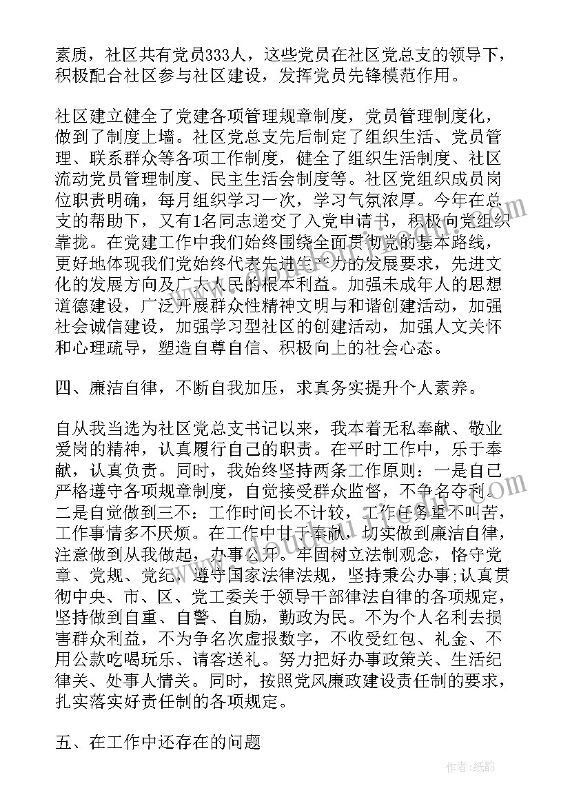 支部书记自我鉴定 党支部书记自我鉴定材料(精选5篇)