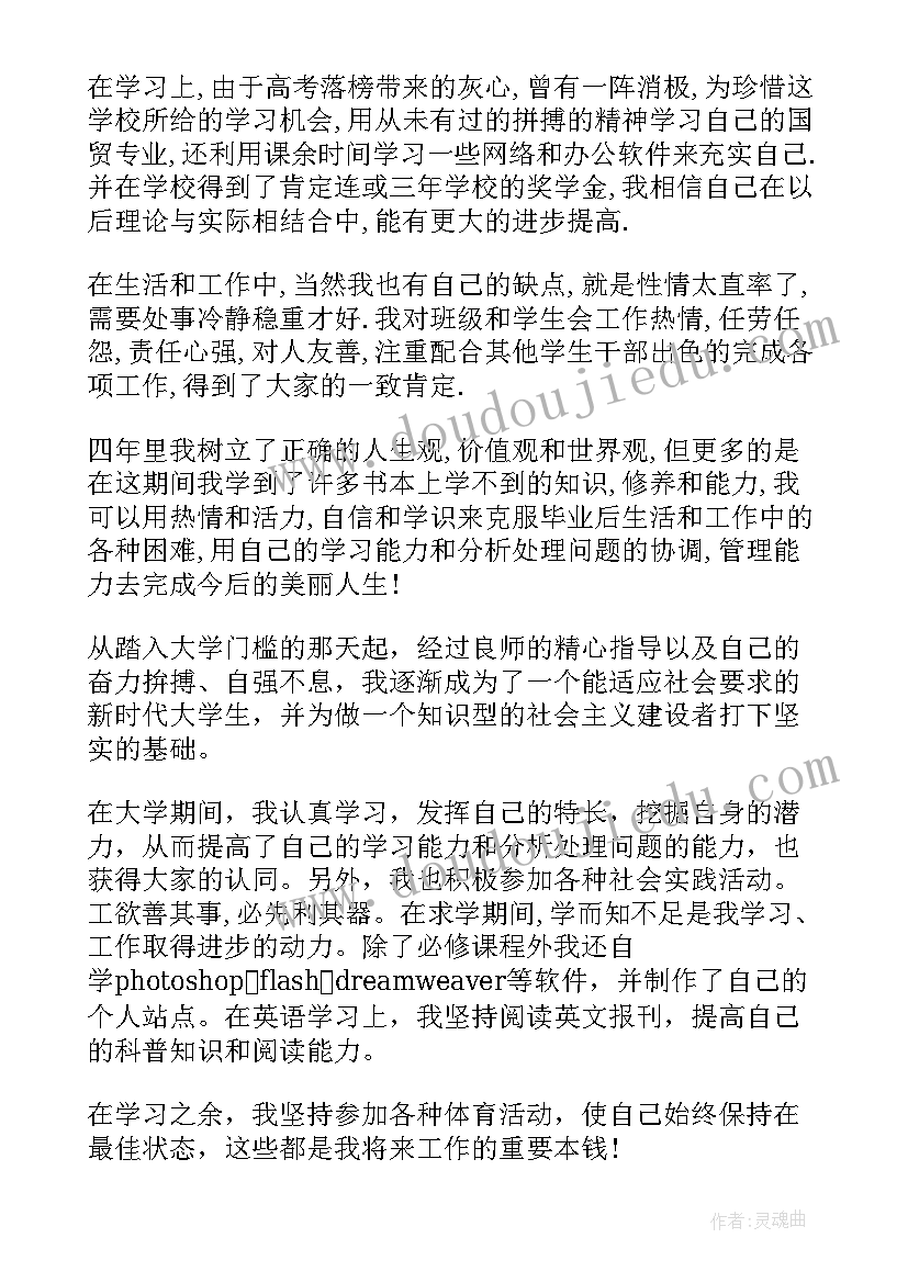 最新毕业生评价表自我鉴定(优质7篇)