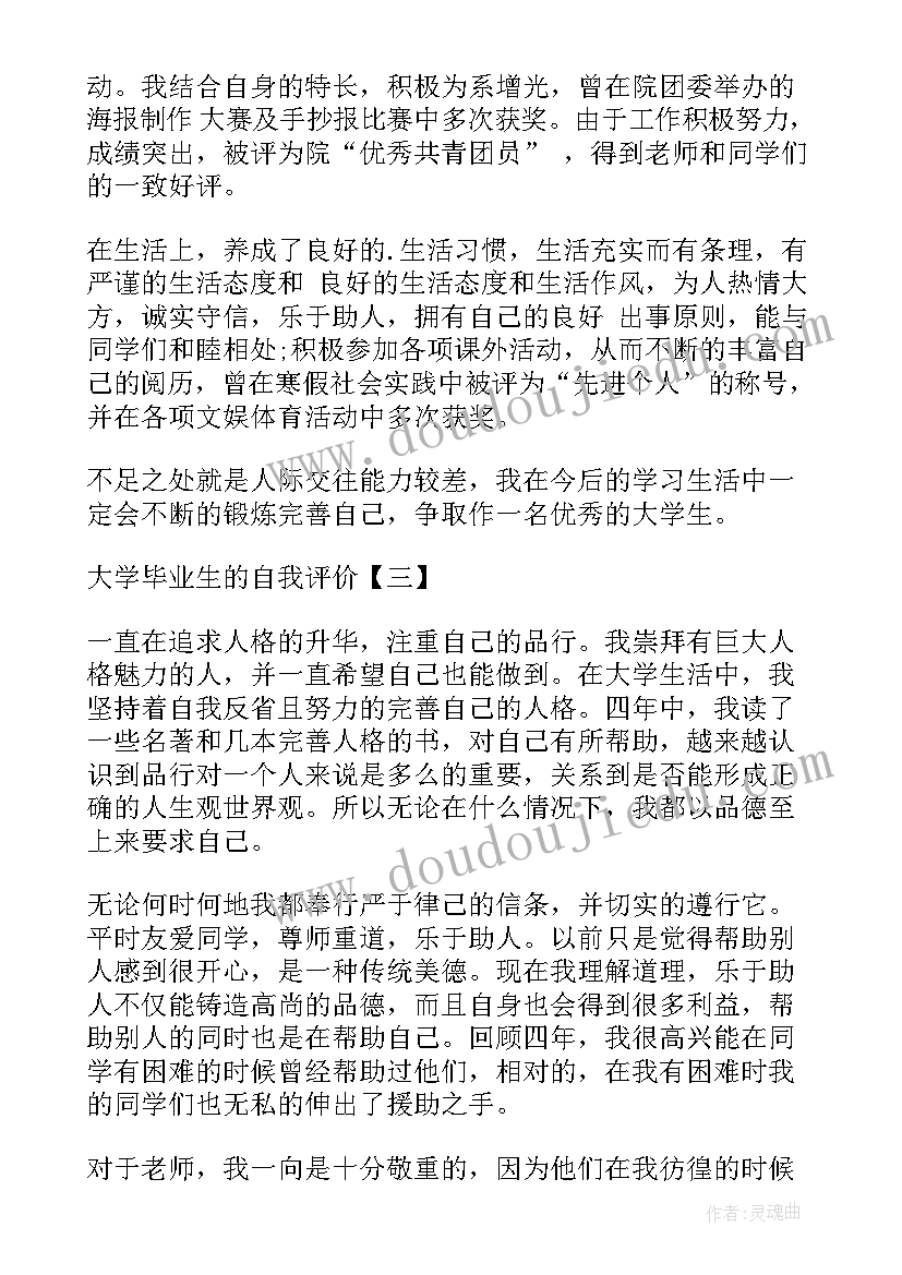 最新毕业生评价表自我鉴定(优质7篇)