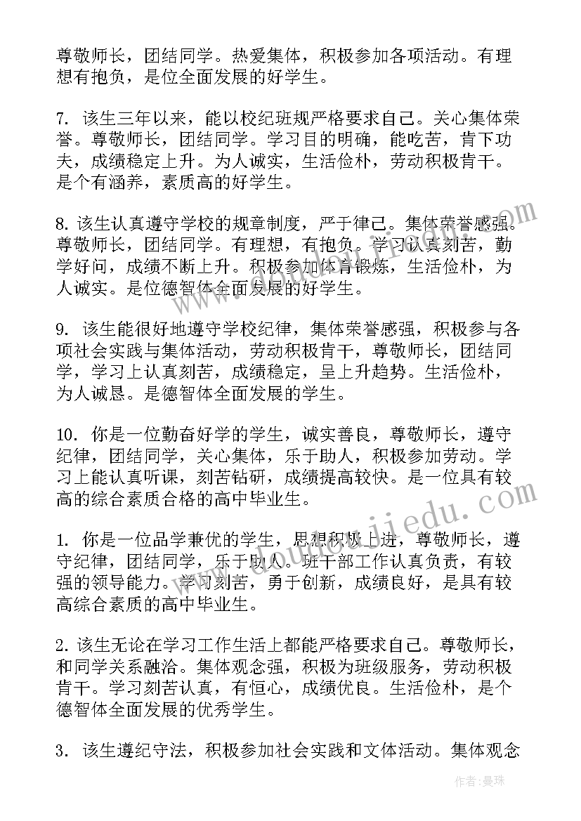 2023年高中自我鉴定评价表(优秀5篇)