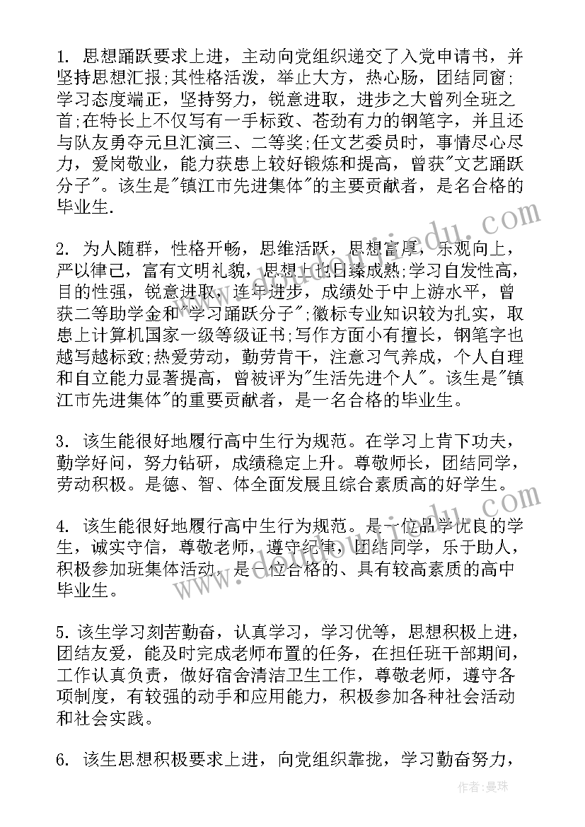 2023年高中自我鉴定评价表(优秀5篇)