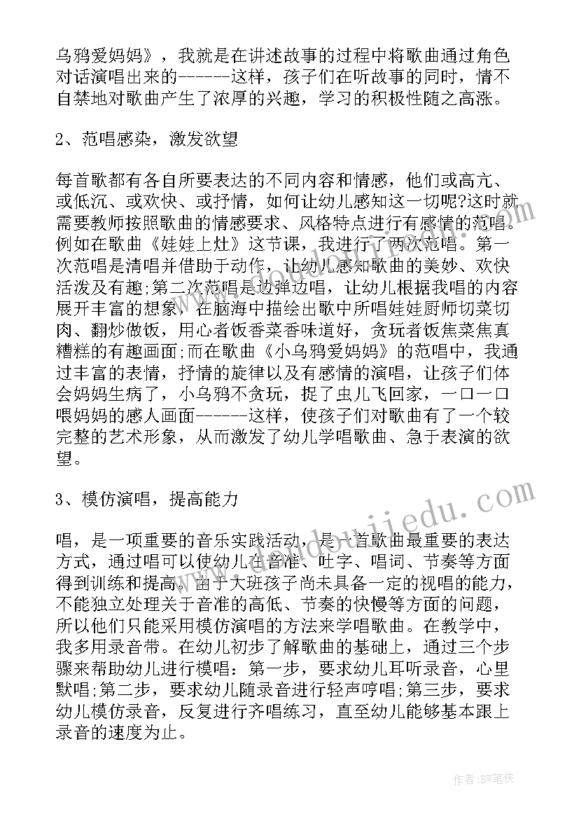 幼儿网上音乐培训心得体会(优质5篇)