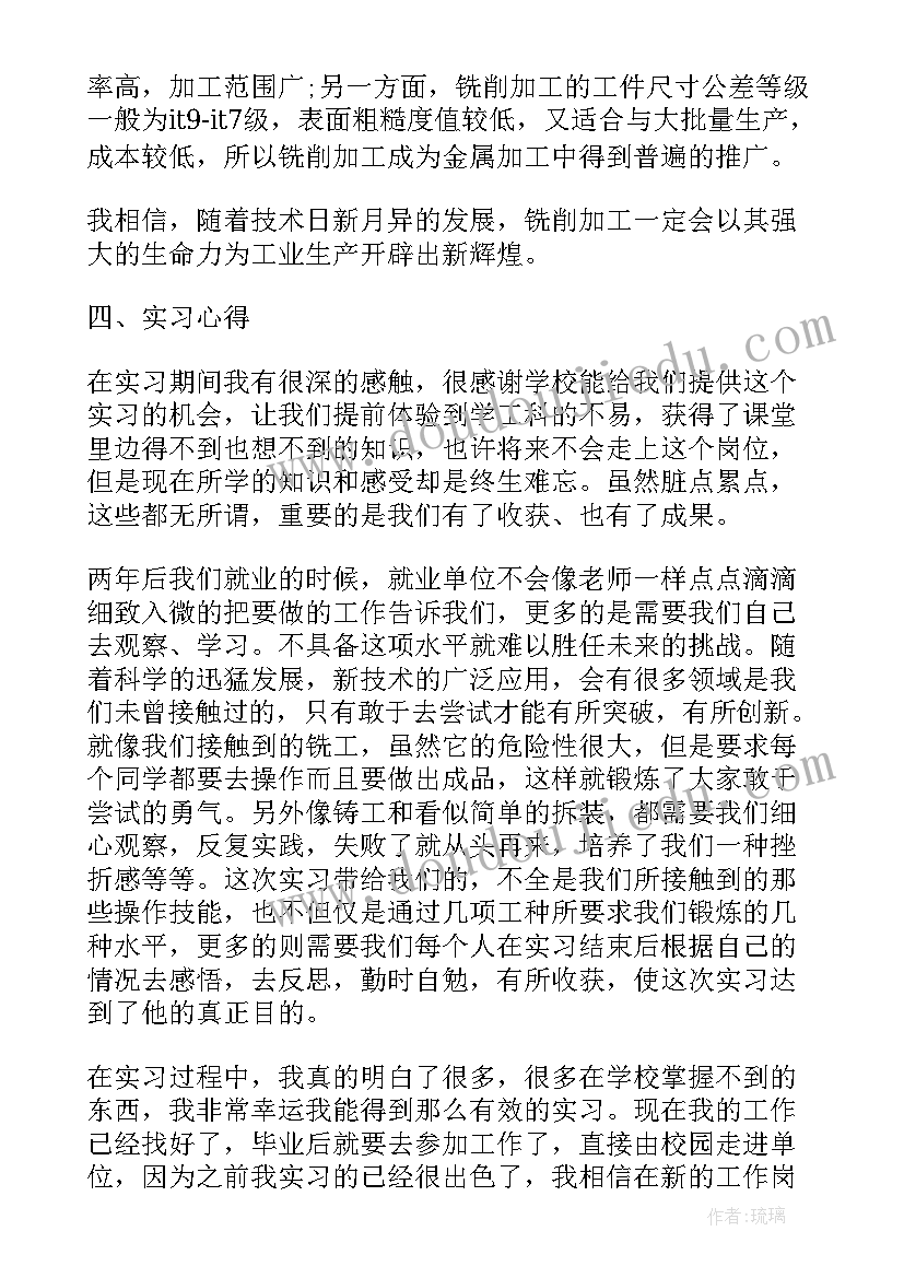 最新机械设计学生个人总结 机械设计与制造毕业实习报告(实用5篇)