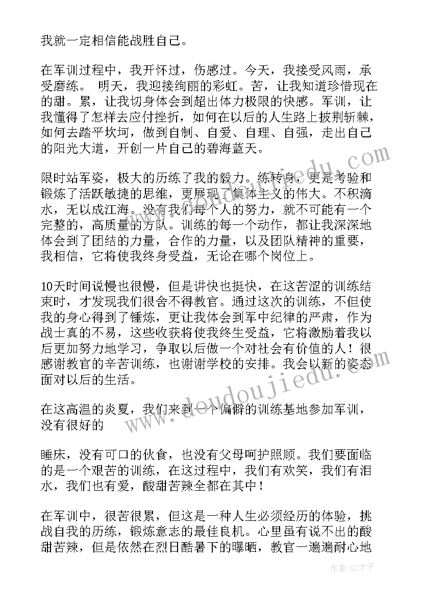 大学生自我鉴定(通用8篇)