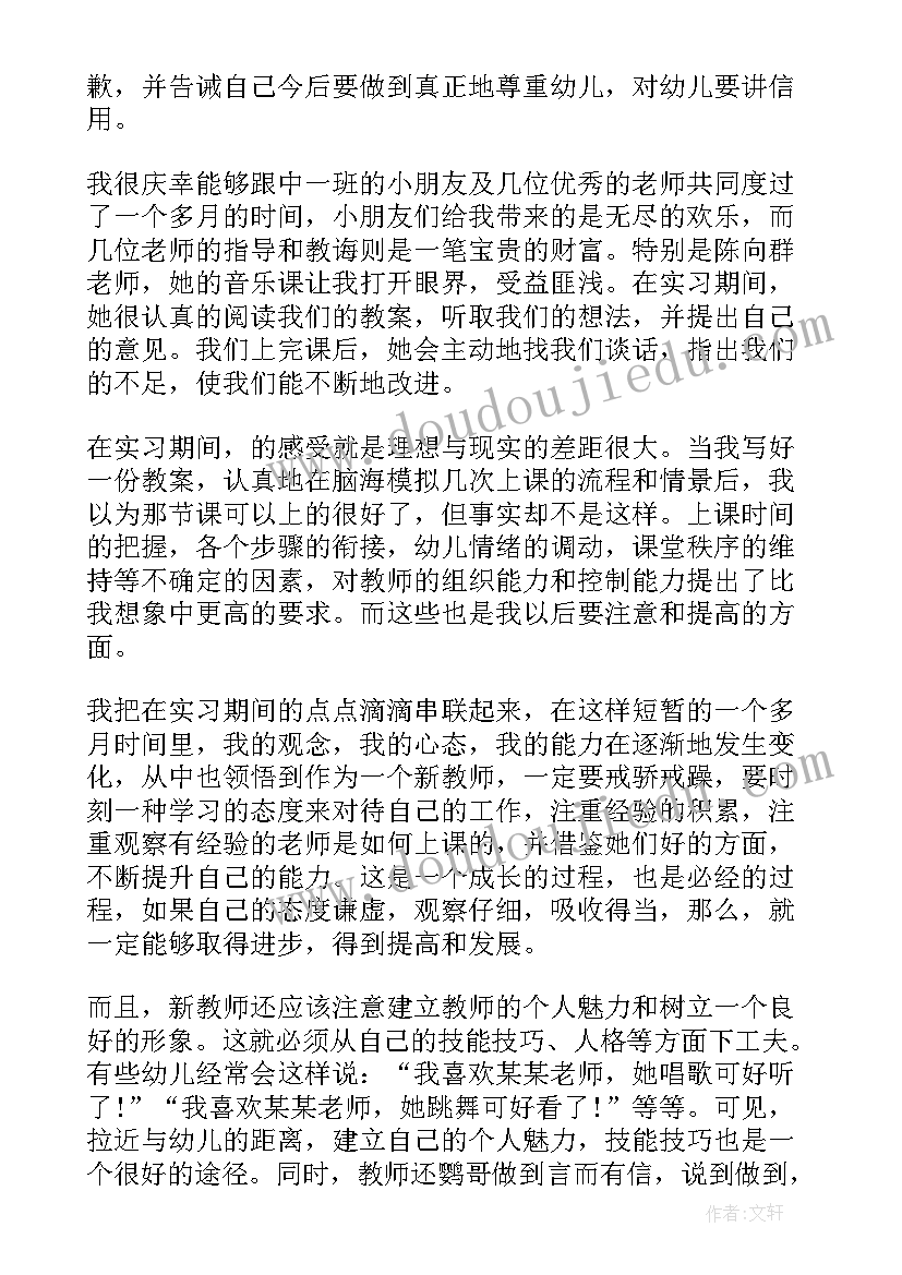 最新幼师毕业自我鉴定(优质9篇)