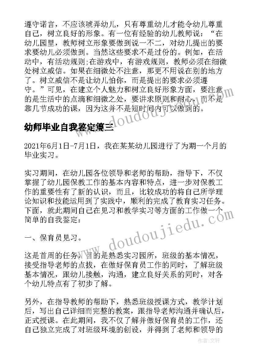 最新幼师毕业自我鉴定(优质9篇)