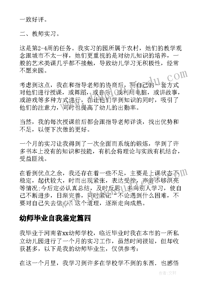 最新幼师毕业自我鉴定(优质9篇)