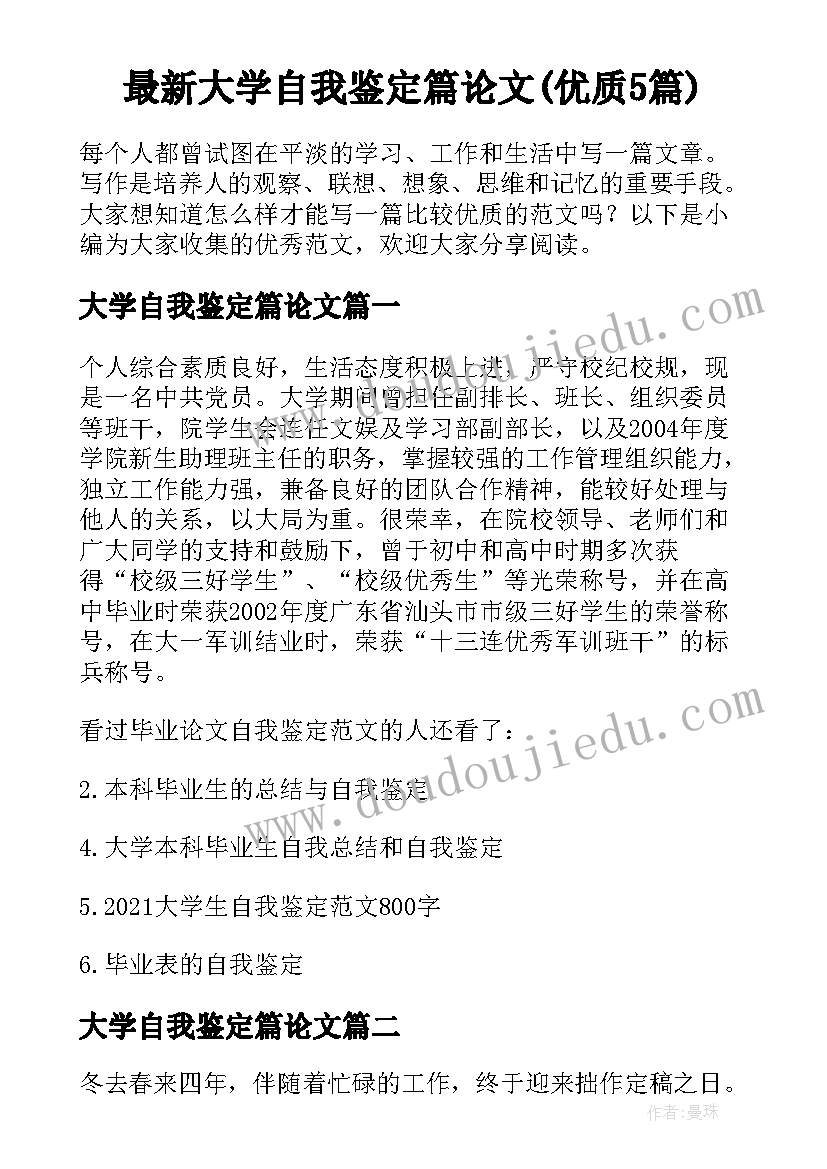 最新大学自我鉴定篇论文(优质5篇)