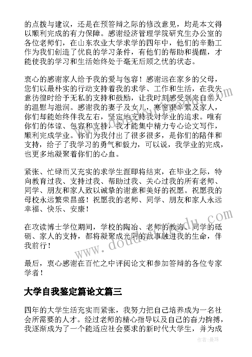 最新大学自我鉴定篇论文(优质5篇)