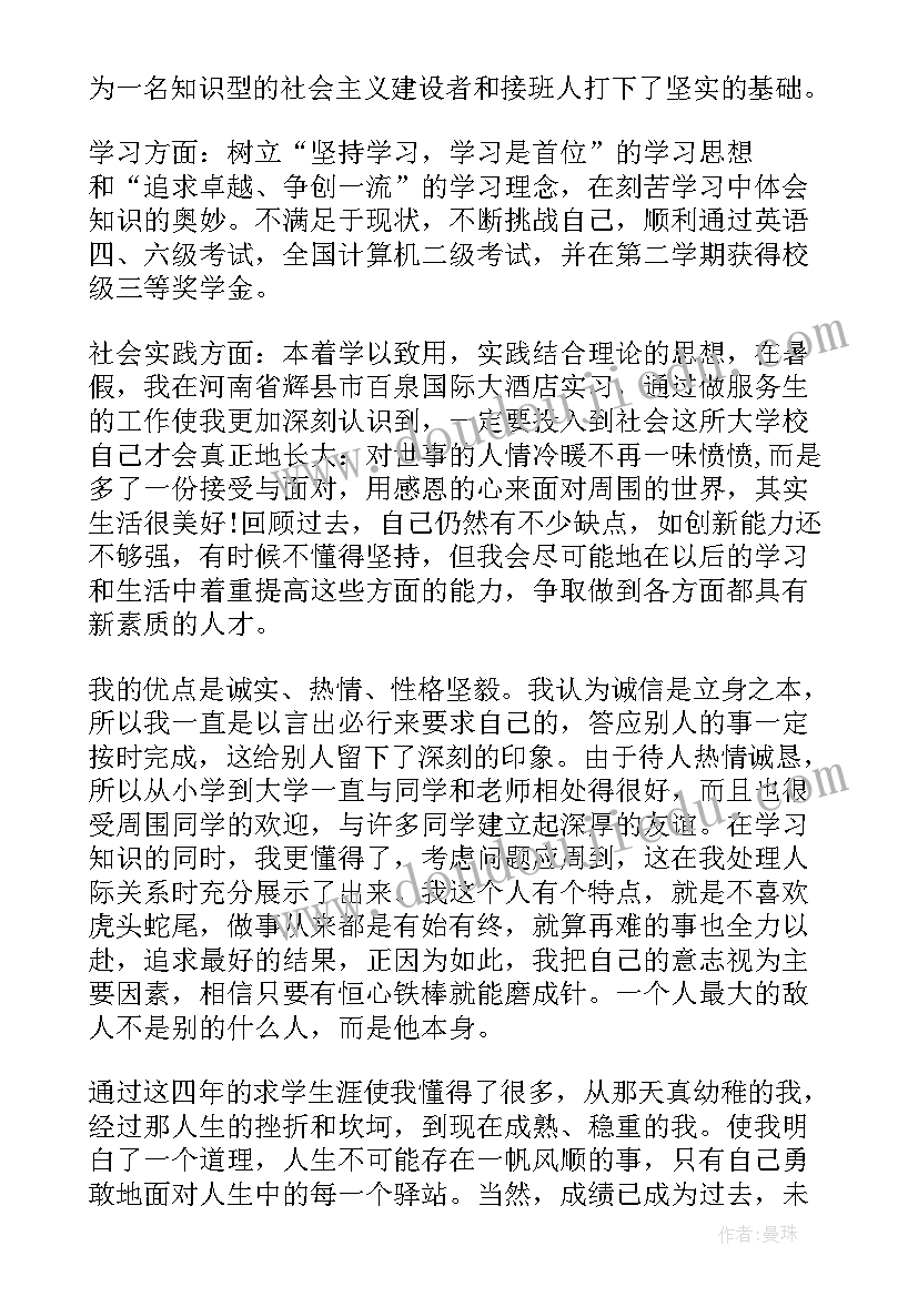 最新大学自我鉴定篇论文(优质5篇)