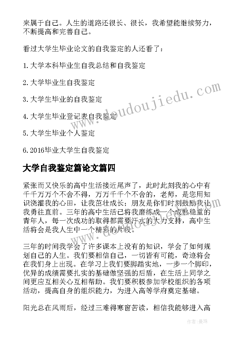 最新大学自我鉴定篇论文(优质5篇)