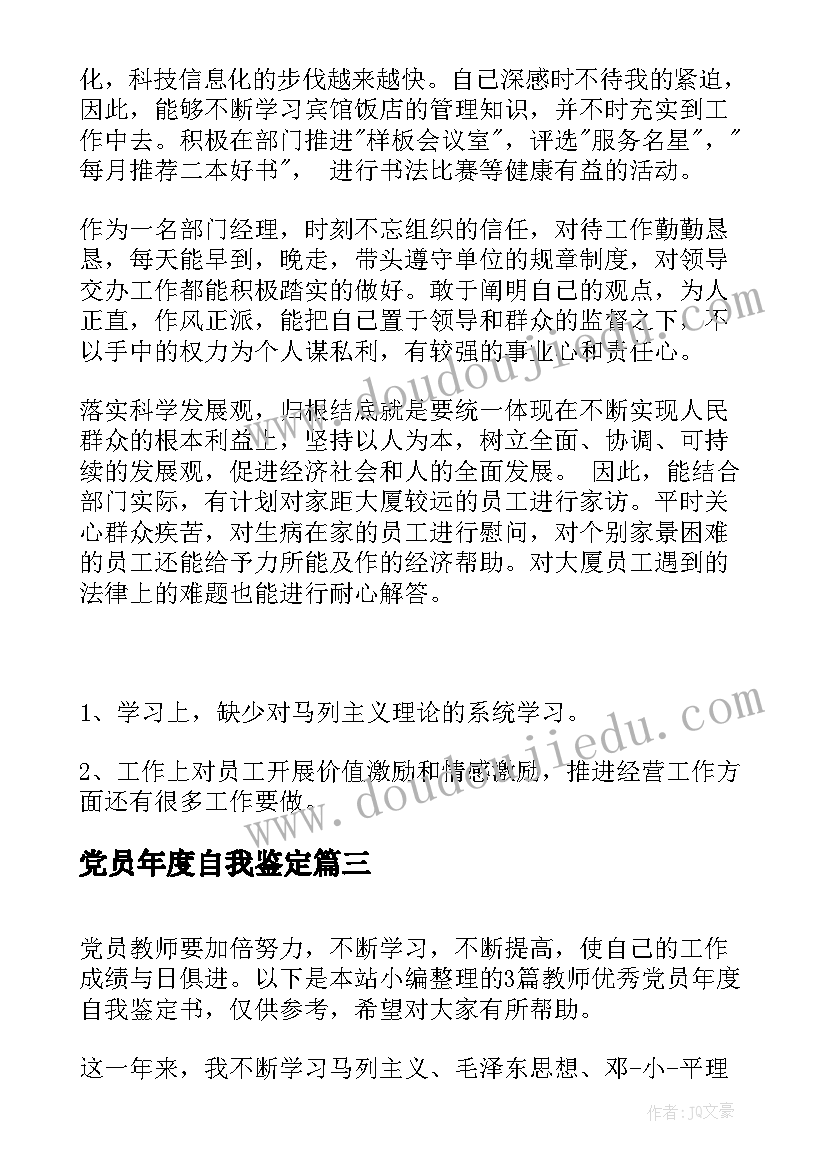 党员年度自我鉴定(模板5篇)