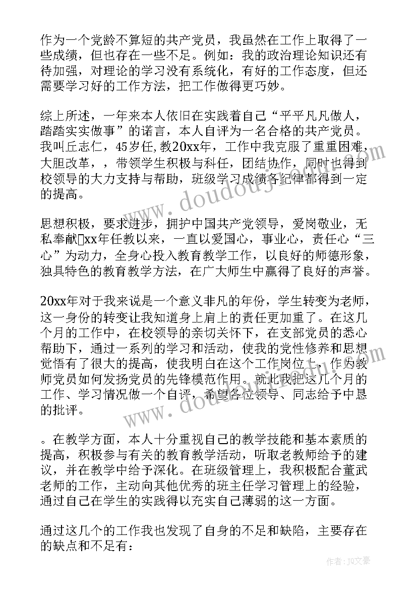 党员年度自我鉴定(模板5篇)