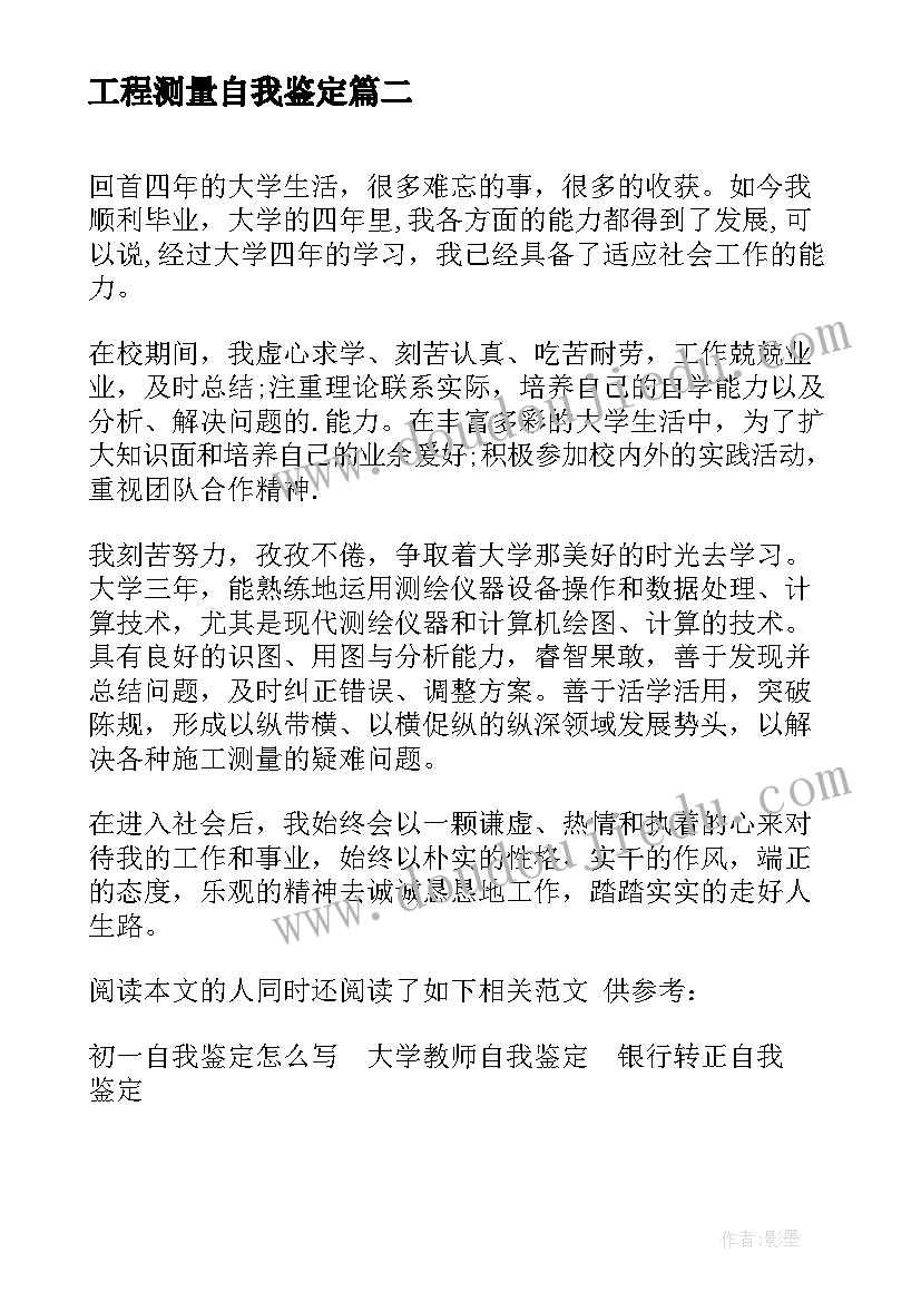 2023年工程测量自我鉴定(汇总5篇)