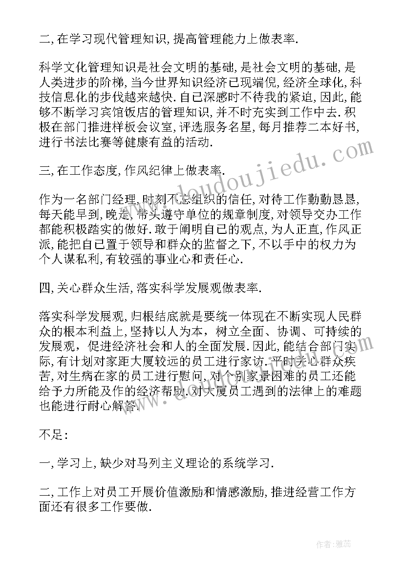 党员发展对象自我鉴定评语(模板5篇)