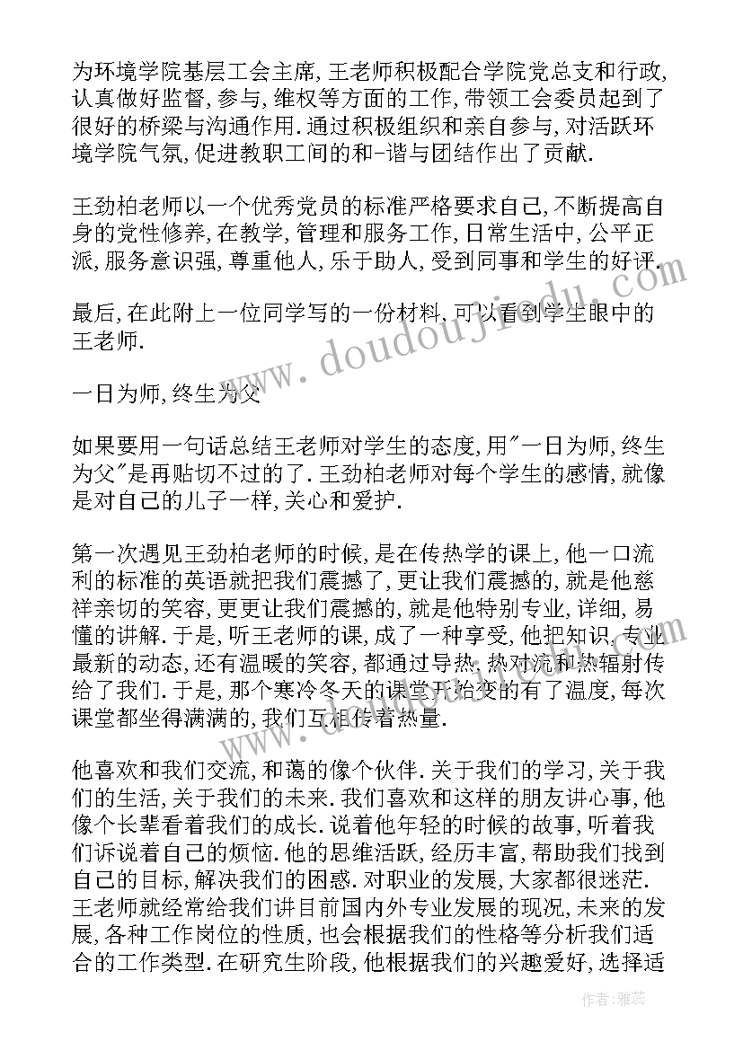 党员发展对象自我鉴定评语(模板5篇)