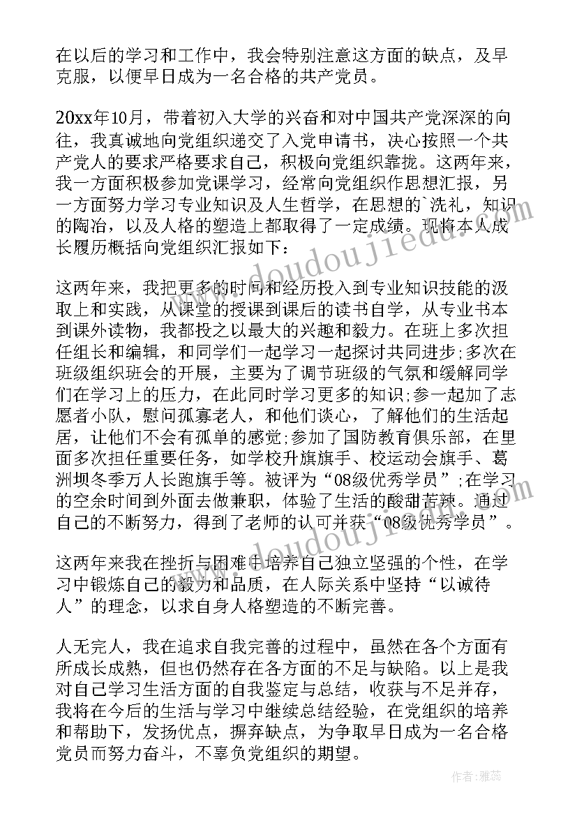 党员发展对象自我鉴定评语(模板5篇)