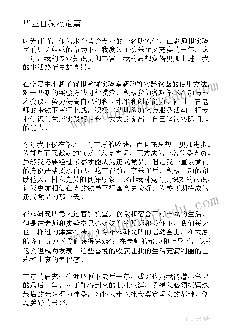 最新毕业自我鉴定(大全5篇)