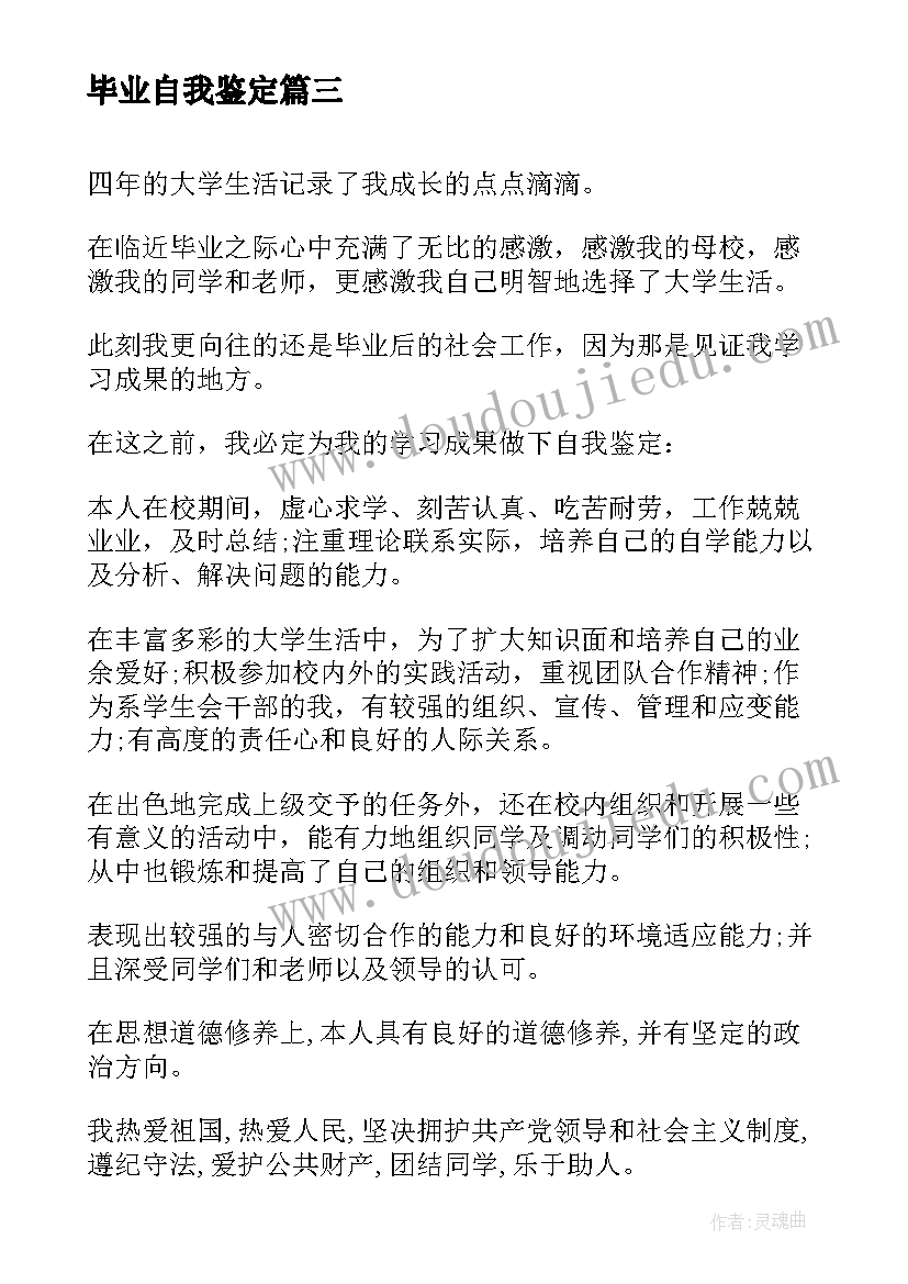 最新毕业自我鉴定(大全5篇)