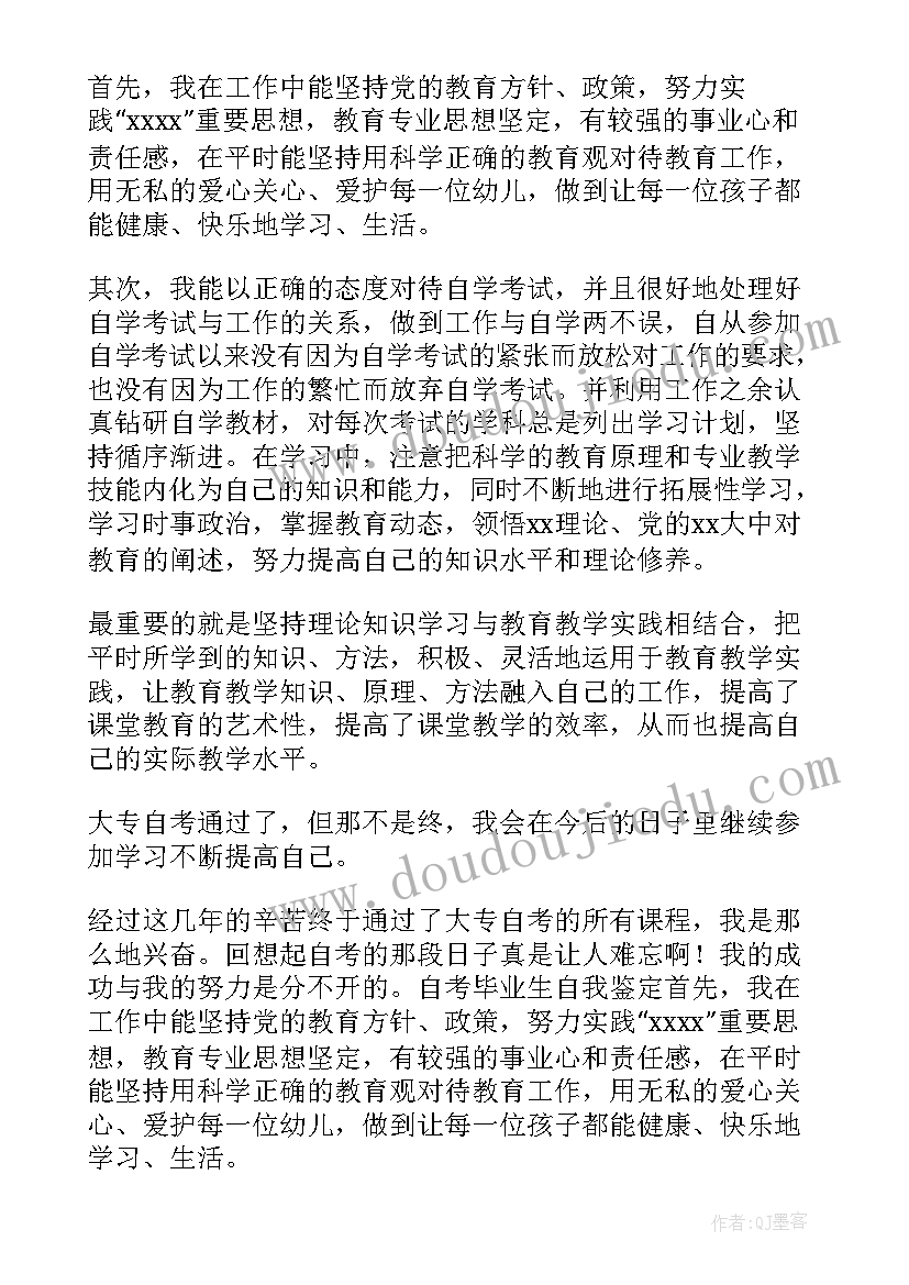 最新艺术生自我鉴定与自评 大专自考生自我鉴定(优秀9篇)