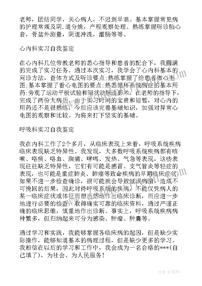 最新科室自我鉴定(精选7篇)