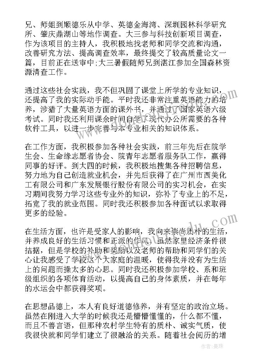 最新学生鉴定表自我鉴定大一(实用9篇)