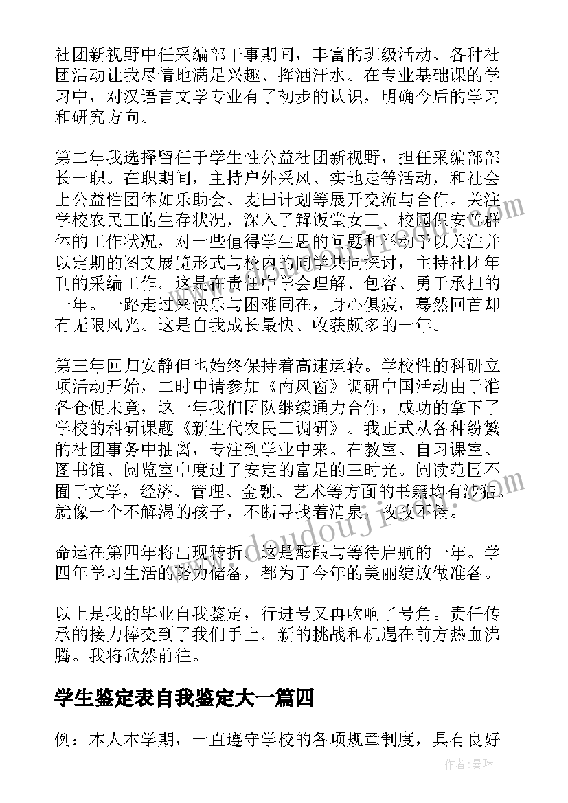 最新学生鉴定表自我鉴定大一(实用9篇)